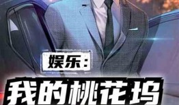 娱乐小杰爆料小说,小说世界背后的精彩故事